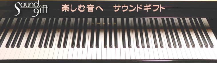 サウンドギフト