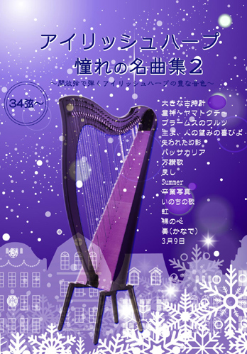 �A�C���b�V���n�[�v����̖��ȏW2 soundgift